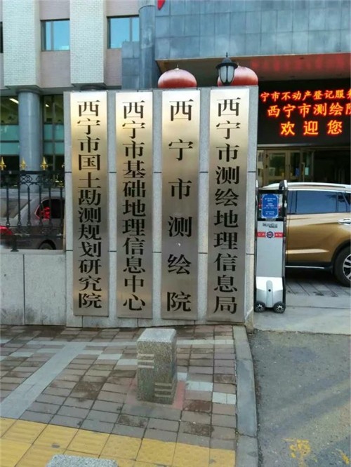 西寧市不動產(chǎn)登記服務(wù)中心